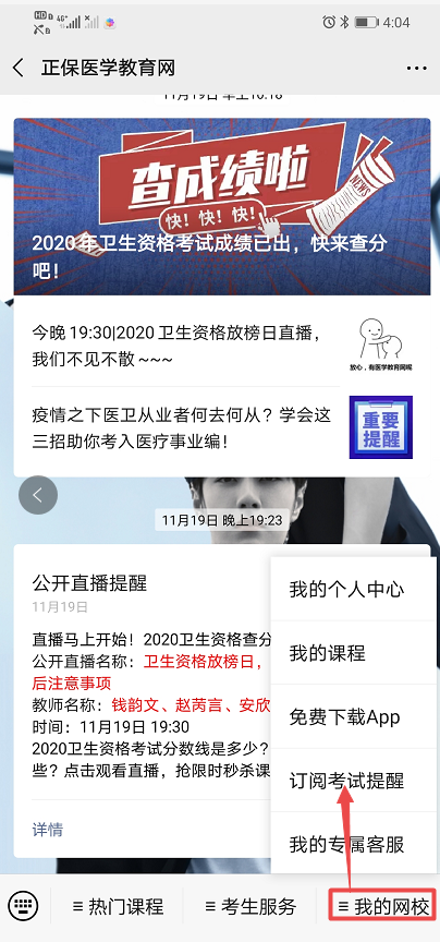 訂閱考試提醒 訂閱考試提醒