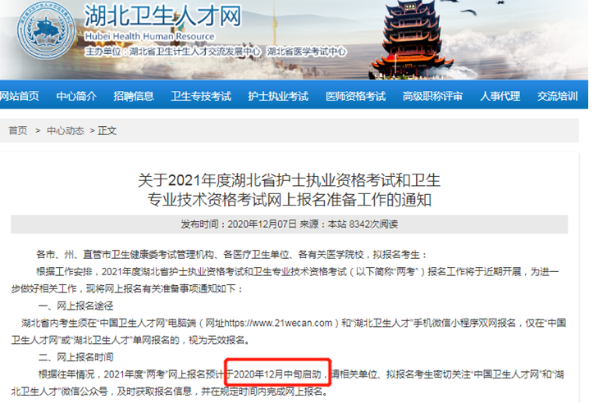 湖北報(bào)名通知 湖北報(bào)名通知