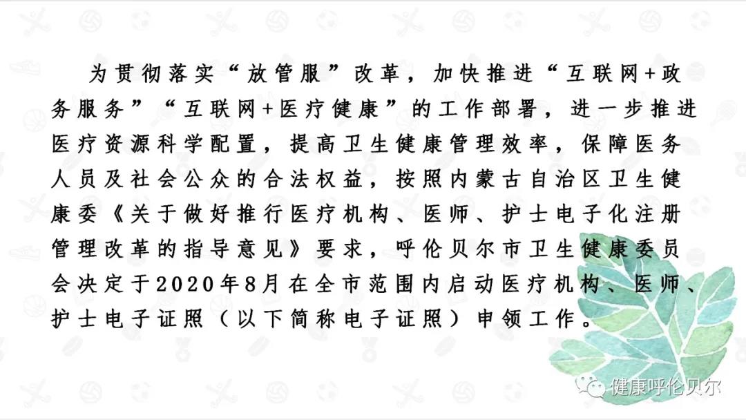 呼倫貝爾市醫(yī)療機構、醫(yī)師、護士電子證照申領工作啟動啦4