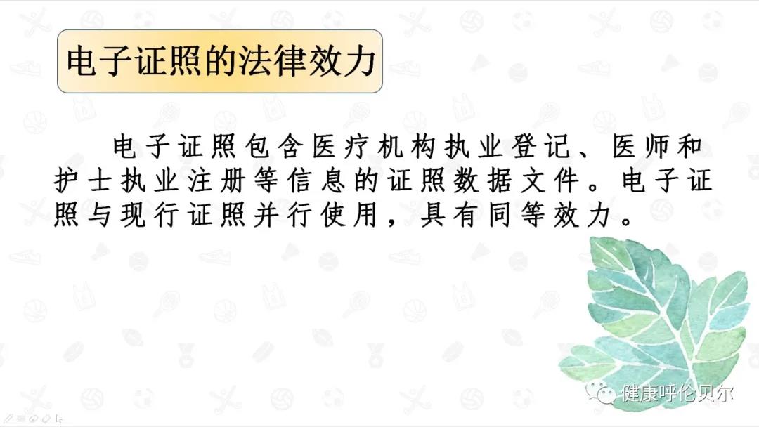 呼倫貝爾市醫(yī)療機構、醫(yī)師、護士電子證照申領工作啟動啦5