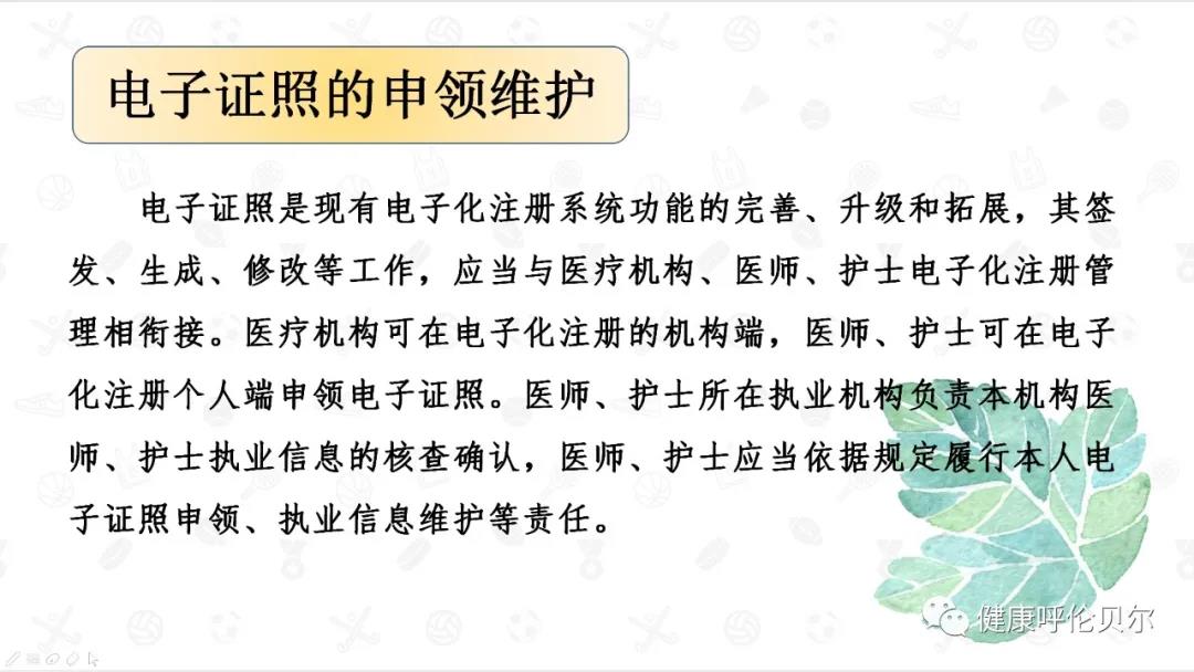 呼倫貝爾市醫(yī)療機構、醫(yī)師、護士電子證照申領工作啟動啦6