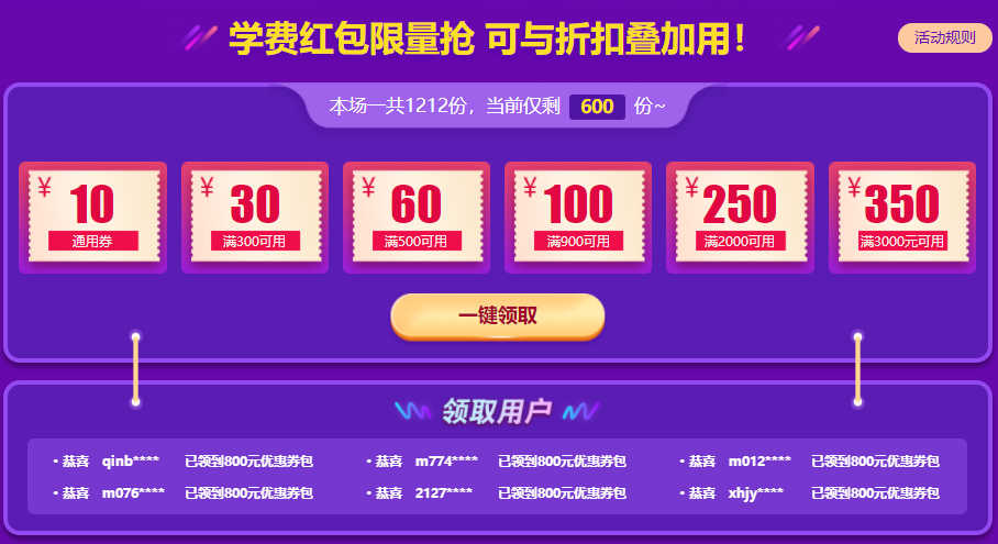 800元學(xué)費紅包 800元學(xué)費紅包