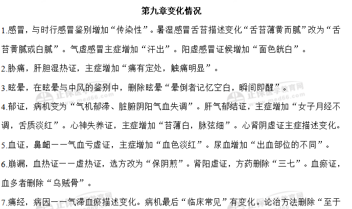 中醫(yī)助理技能2 中醫(yī)助理技能2
