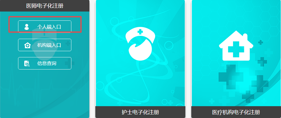 醫(yī)師電子化注冊(cè) 醫(yī)師電子化注冊(cè)