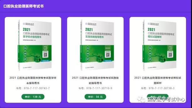 2021年版國家口腔執(zhí)業(yè)助理醫(yī)師資格考試系列指導(dǎo)用書2 2021年版國家口腔執(zhí)業(yè)助理醫(yī)師資格考試系列指導(dǎo)用書2