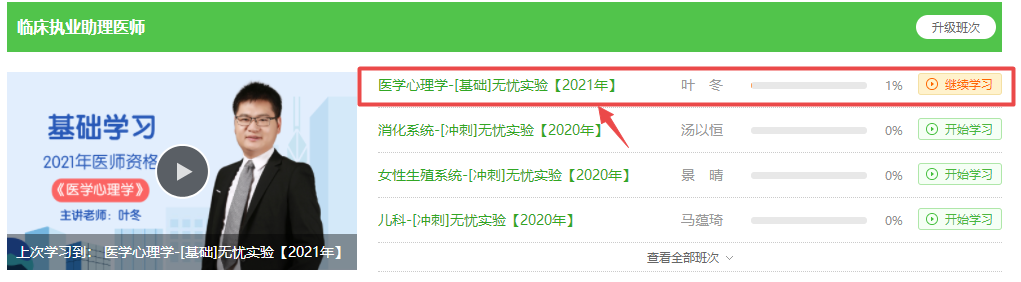 醫(yī)學(xué)心理學(xué)看課位置 醫(yī)學(xué)心理學(xué)看課位置