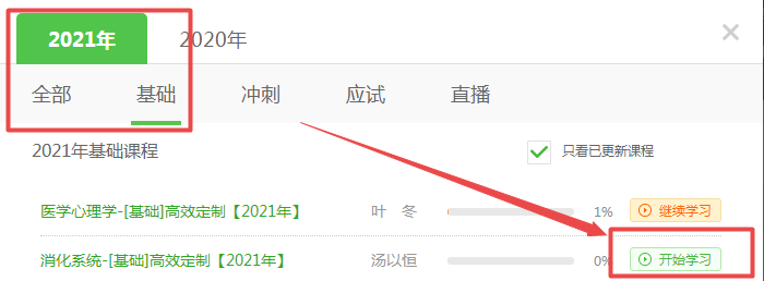 消化系統(tǒng)科目 消化系統(tǒng)科目