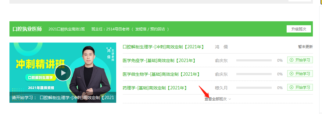 口腔執(zhí)業(yè)醫(yī)師2021課程開(kāi)通 口腔執(zhí)業(yè)醫(yī)師2021課程開(kāi)通