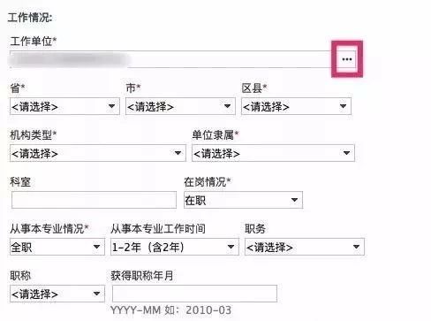 工作單位 工作單位