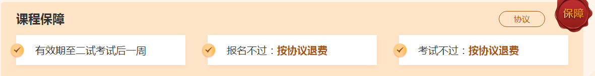 課程保障 課程保障