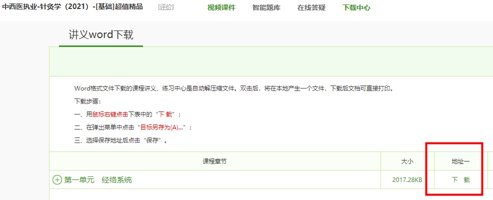 針灸下載 針灸下載