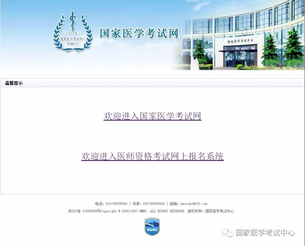 國家醫(yī)學(xué)考試網(wǎng) 國家醫(yī)學(xué)考試網(wǎng)