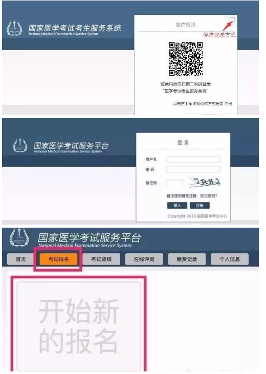 國家醫(yī)學(xué)考試網(wǎng)報(bào)名入口 國家醫(yī)學(xué)考試網(wǎng)報(bào)名入口
