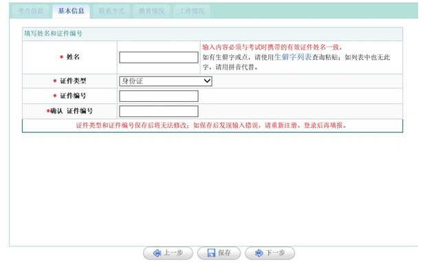 考生基本信息 考生基本信息