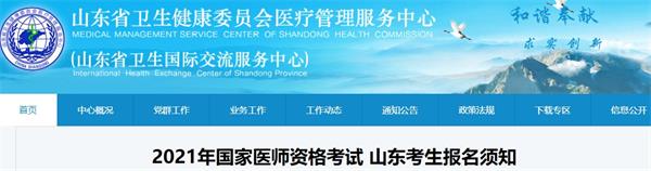 山東省醫(yī)師考試 山東省醫(yī)師考試