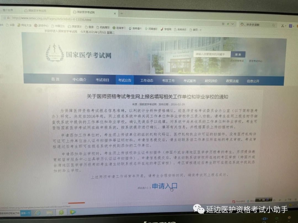 國家醫(yī)師資格考試報(bào)名申請?jiān)鲅a(bǔ)衛(wèi)生機(jī)構(gòu)流程3 國家醫(yī)師資格考試報(bào)名申請?jiān)鲅a(bǔ)衛(wèi)生機(jī)構(gòu)流程3