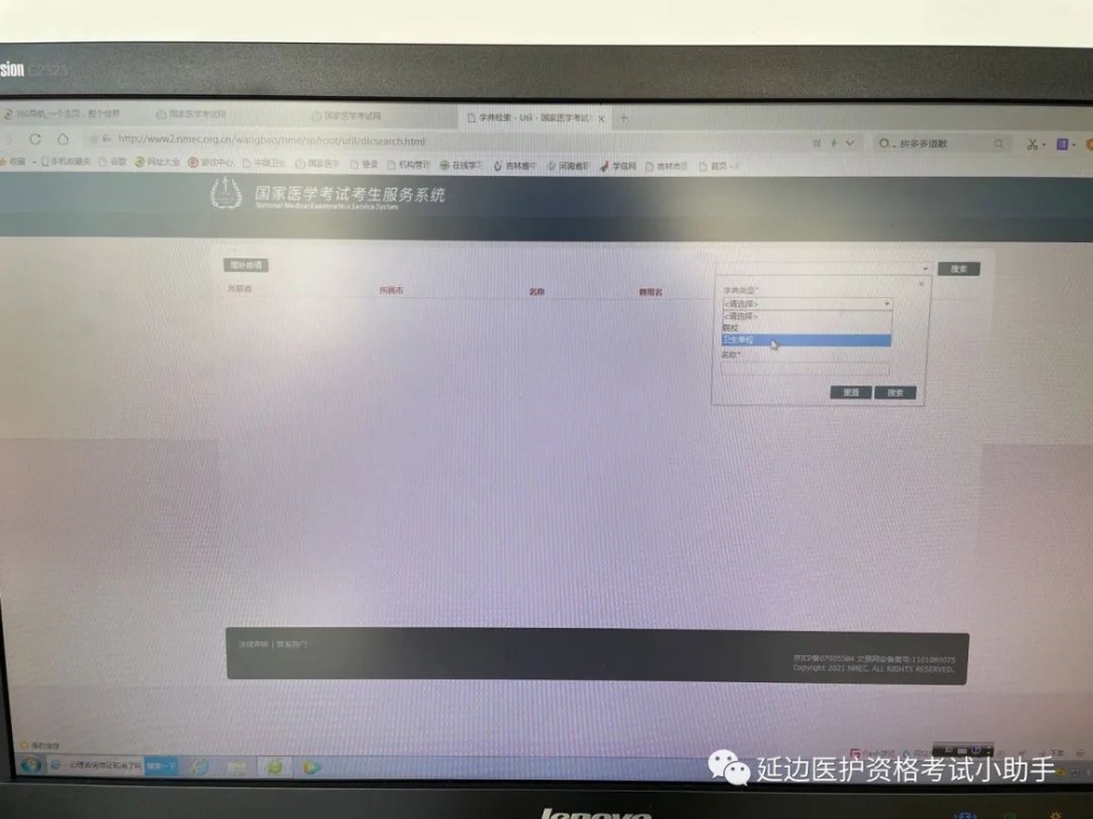 國家醫(yī)師資格考試報(bào)名申請?jiān)鲅a(bǔ)衛(wèi)生機(jī)構(gòu)流程4 國家醫(yī)師資格考試報(bào)名申請?jiān)鲅a(bǔ)衛(wèi)生機(jī)構(gòu)流程4
