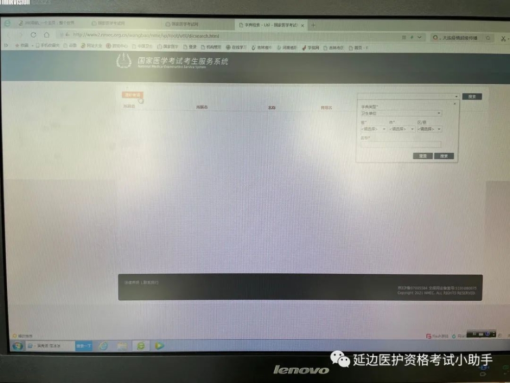 國家醫(yī)師資格考試報(bào)名申請?jiān)鲅a(bǔ)衛(wèi)生機(jī)構(gòu)流程5 國家醫(yī)師資格考試報(bào)名申請?jiān)鲅a(bǔ)衛(wèi)生機(jī)構(gòu)流程5
