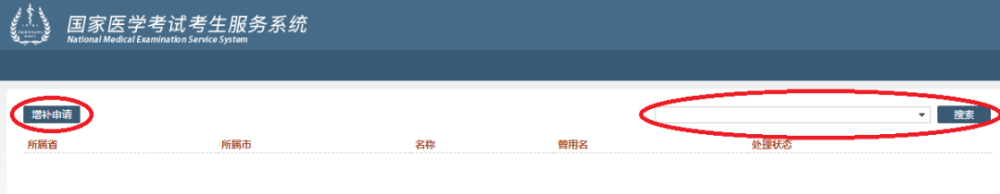 長春醫(yī)考2021報名增補衛(wèi)生機構流程5 長春醫(yī)考2021報名增補衛(wèi)生機構流程5