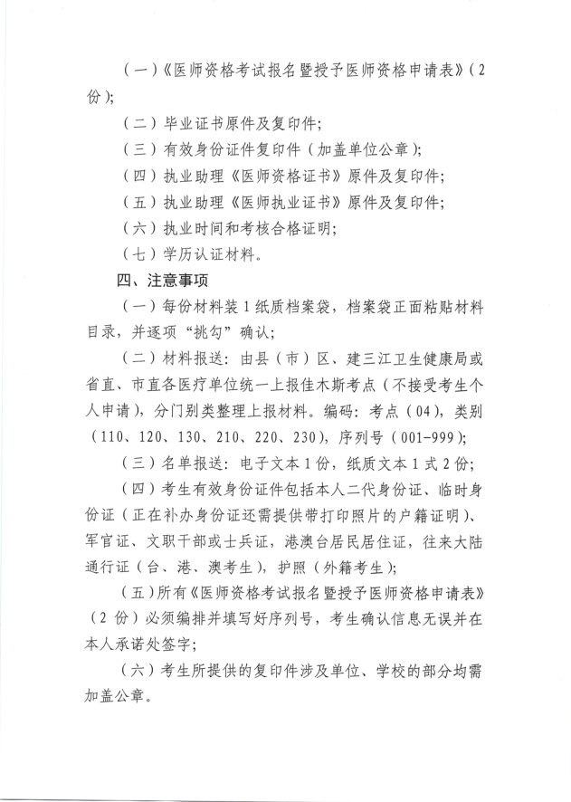 佳木斯8 佳木斯8