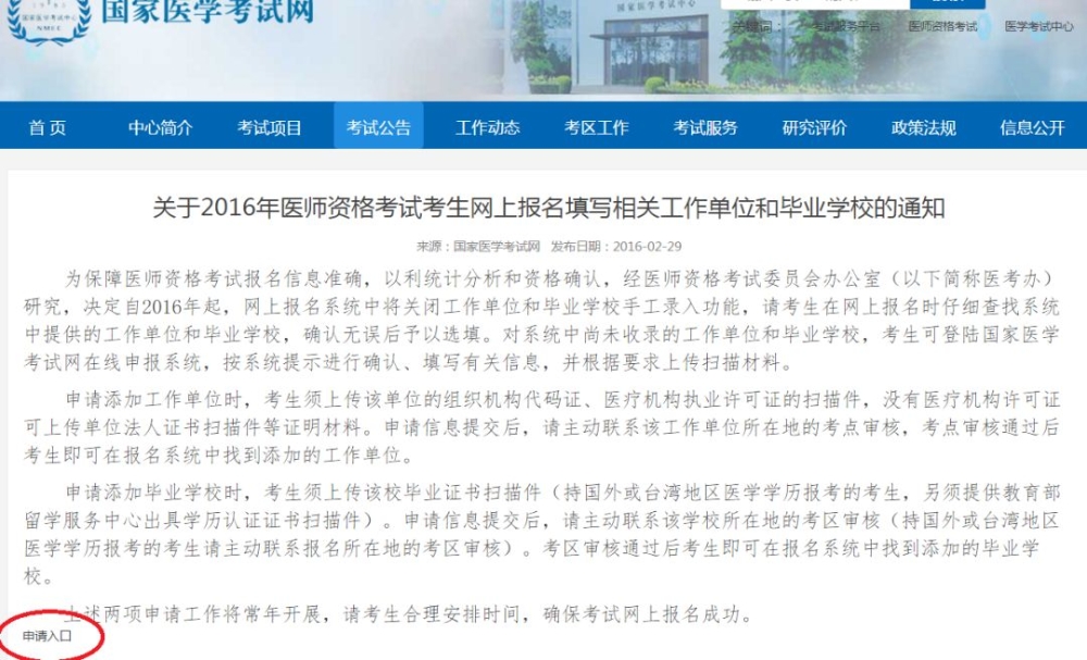 長春醫(yī)考2021報(bào)名增補(bǔ)衛(wèi)生機(jī)構(gòu)流程4