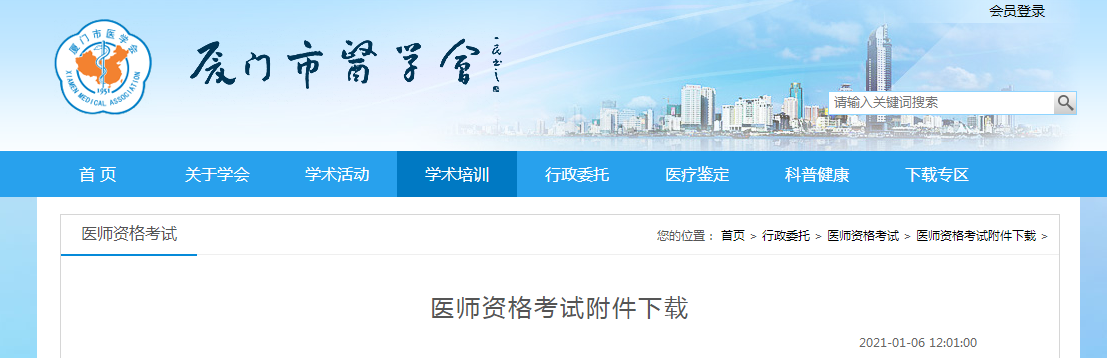 醫(yī)師資格考試附件下載 醫(yī)師資格考試附件下載