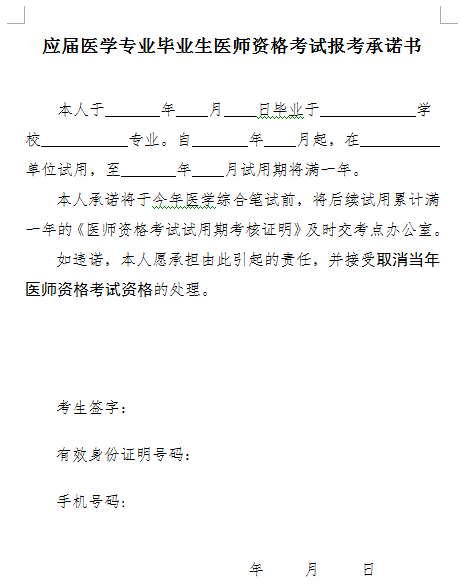 應(yīng)屆承諾書 應(yīng)屆承諾書