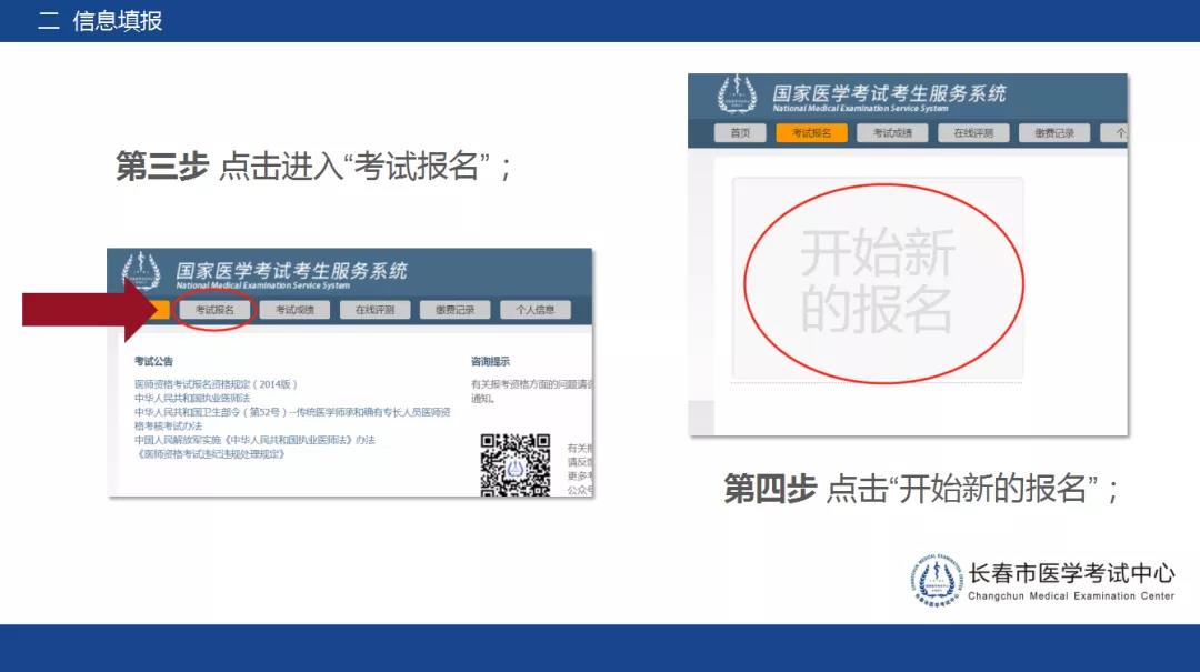 長春2021年醫(yī)師資格考試考生報(bào)名操作指導(dǎo)3 長春2021年醫(yī)師資格考試考生報(bào)名操作指導(dǎo)3