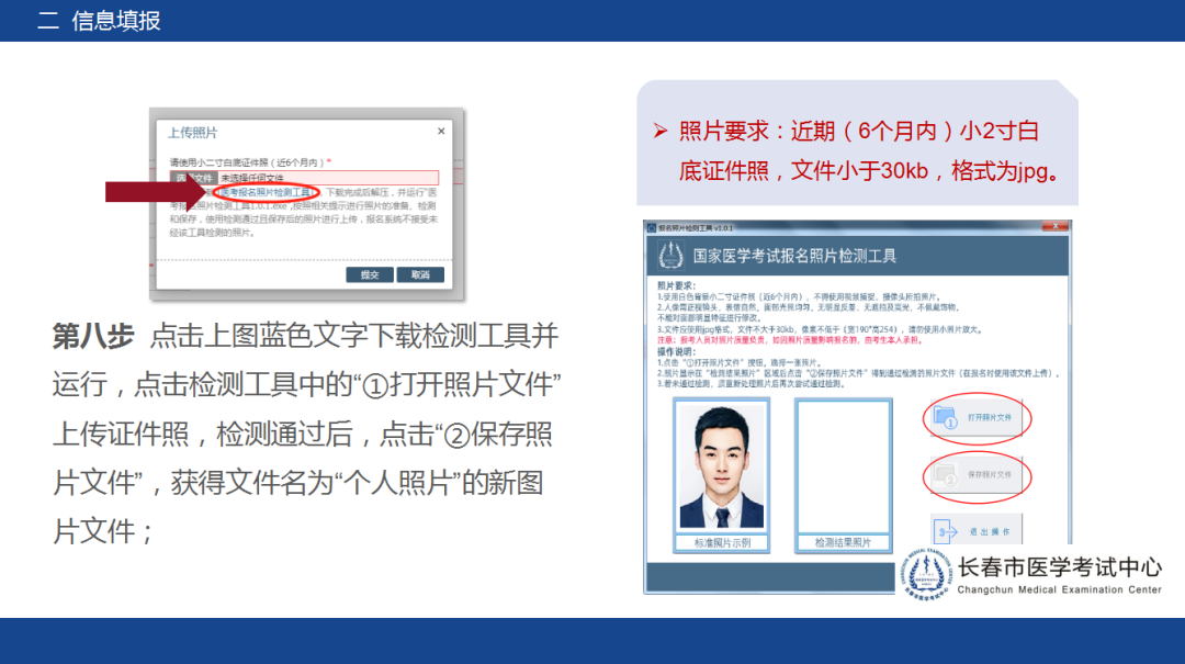 長春2021年醫(yī)師資格考試考生報(bào)名操作指導(dǎo)6 長春2021年醫(yī)師資格考試考生報(bào)名操作指導(dǎo)6