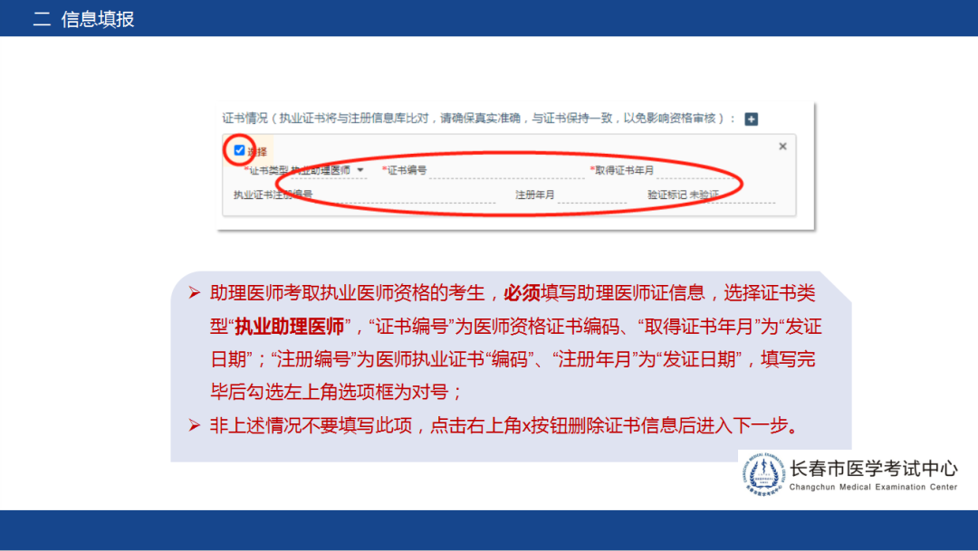 長春2021年醫(yī)師資格考試考生報(bào)名操作指導(dǎo)8 長春2021年醫(yī)師資格考試考生報(bào)名操作指導(dǎo)8