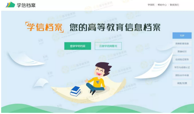 【攻略】2018年醫(yī)師資格報名如何進行學歷認證？