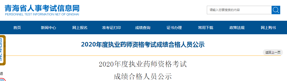 青海合格 青海合格