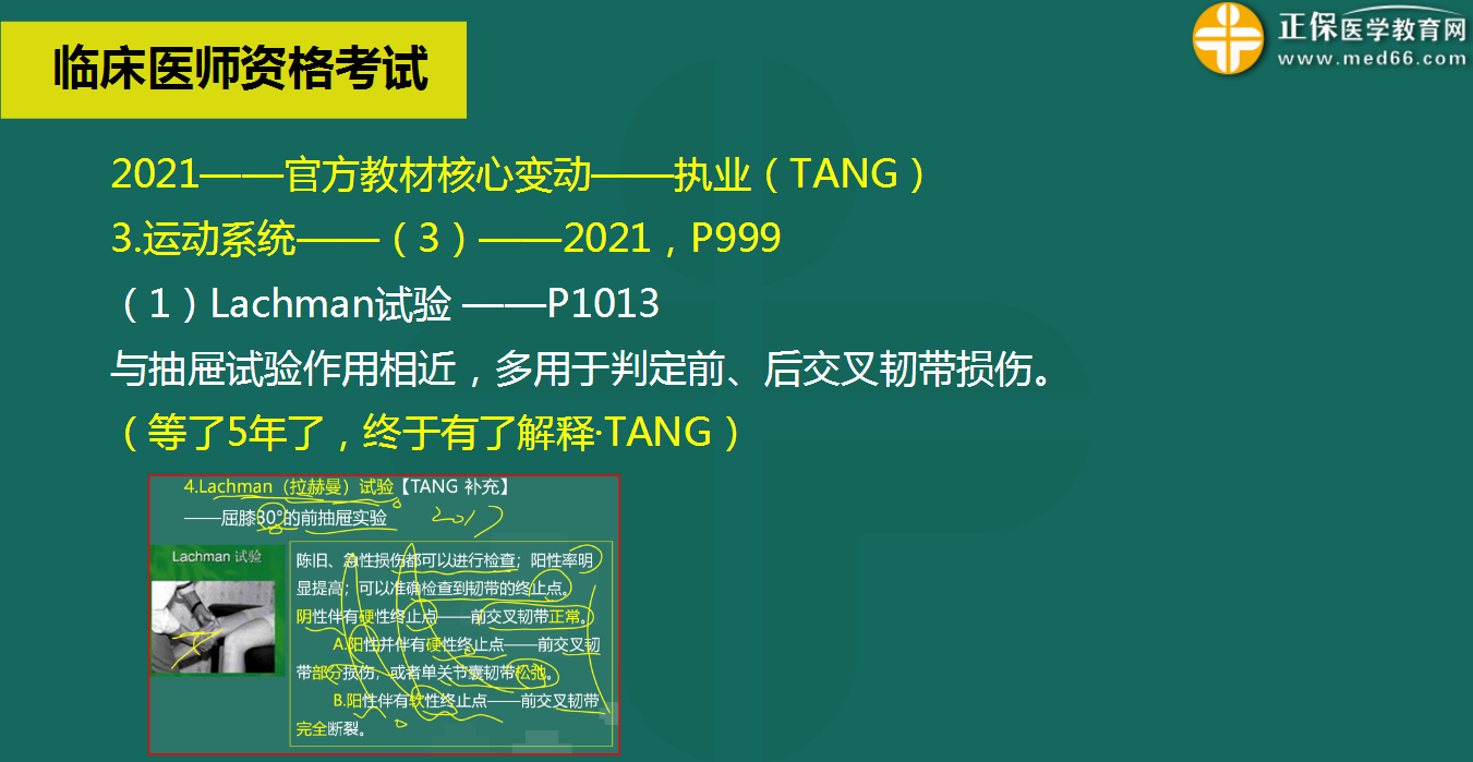 運動系統(tǒng)變化 運動系統(tǒng)變化
