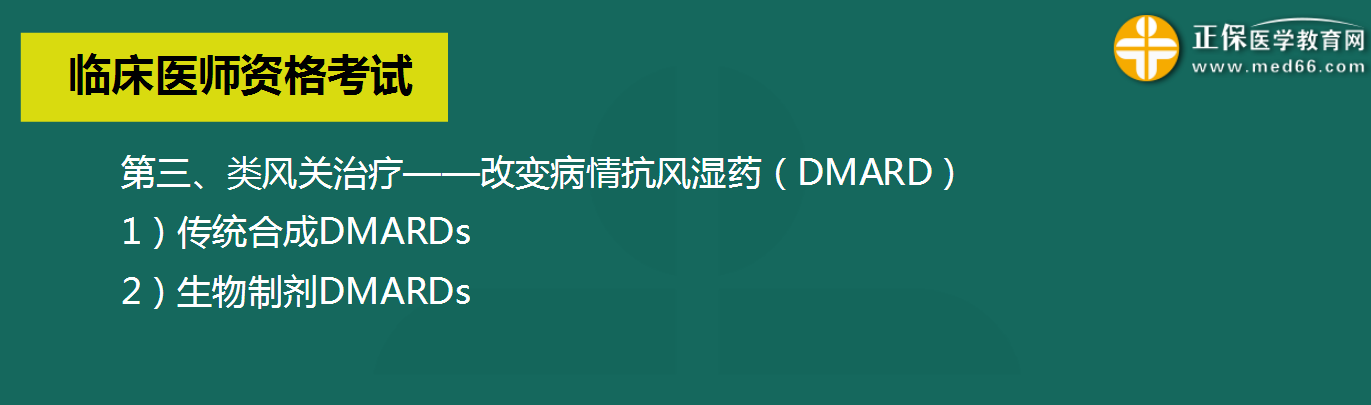風濕類藥物 風濕類藥物