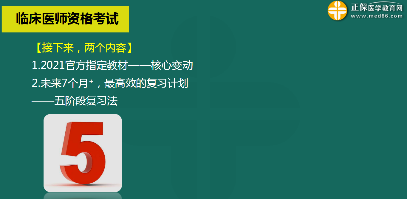 臨床執(zhí)業(yè)醫(yī)師復習規(guī)劃 臨床執(zhí)業(yè)醫(yī)師復習規(guī)劃