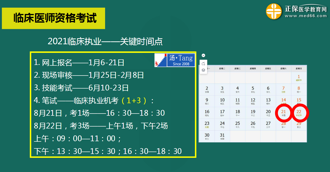 臨床執(zhí)業(yè)醫(yī)師考試時間 臨床執(zhí)業(yè)醫(yī)師考試時間