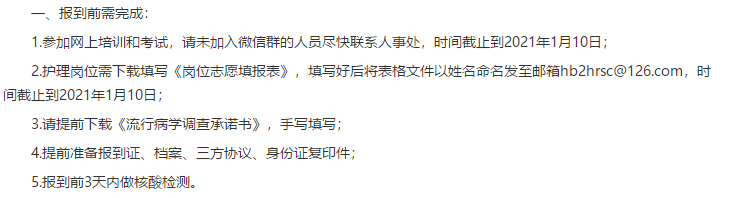 關(guān)于河北醫(yī)科大學(xué)第二醫(yī)院擬聘人員報到時間及其他安排的通知 關(guān)于河北醫(yī)科大學(xué)第二醫(yī)院擬聘人員報到時間及其他安排的通知