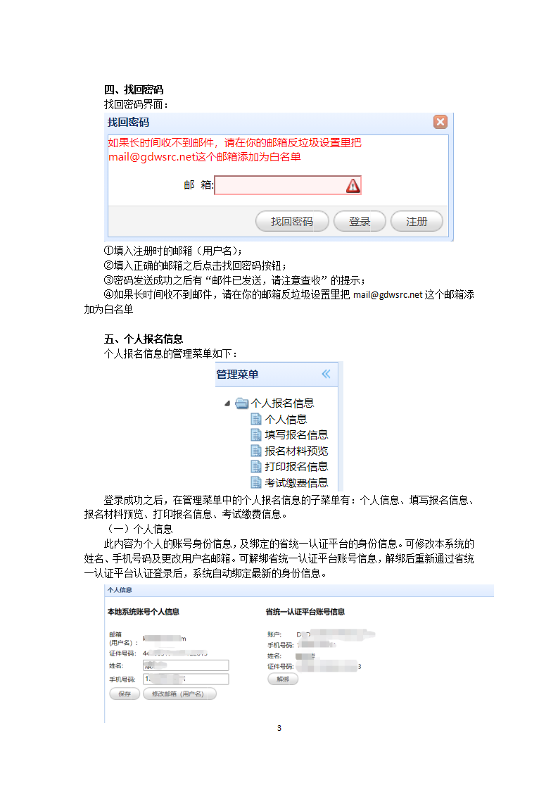 廣東省醫(yī)師資格考試報(bào)名操作手冊(cè)3 廣東省醫(yī)師資格考試報(bào)名操作手冊(cè)3
