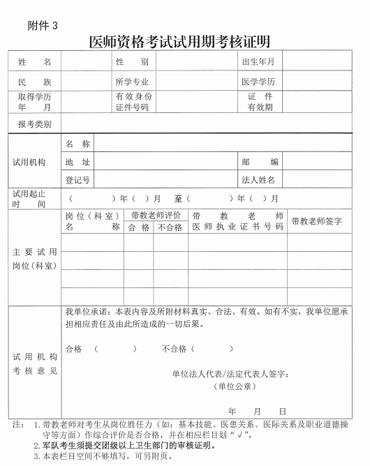 試用期考核證明 試用期考核證明