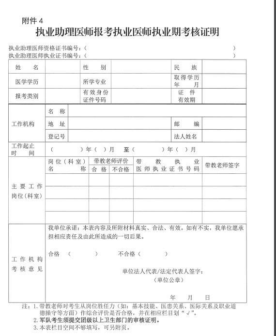 助理考執(zhí)業(yè)試用期考核證明 助理考執(zhí)業(yè)試用期考核證明
