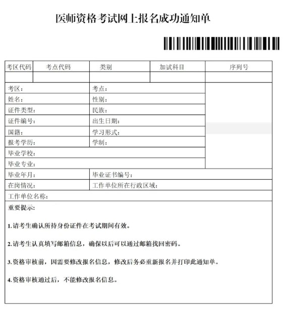 報(bào)名通知單 報(bào)名通知單