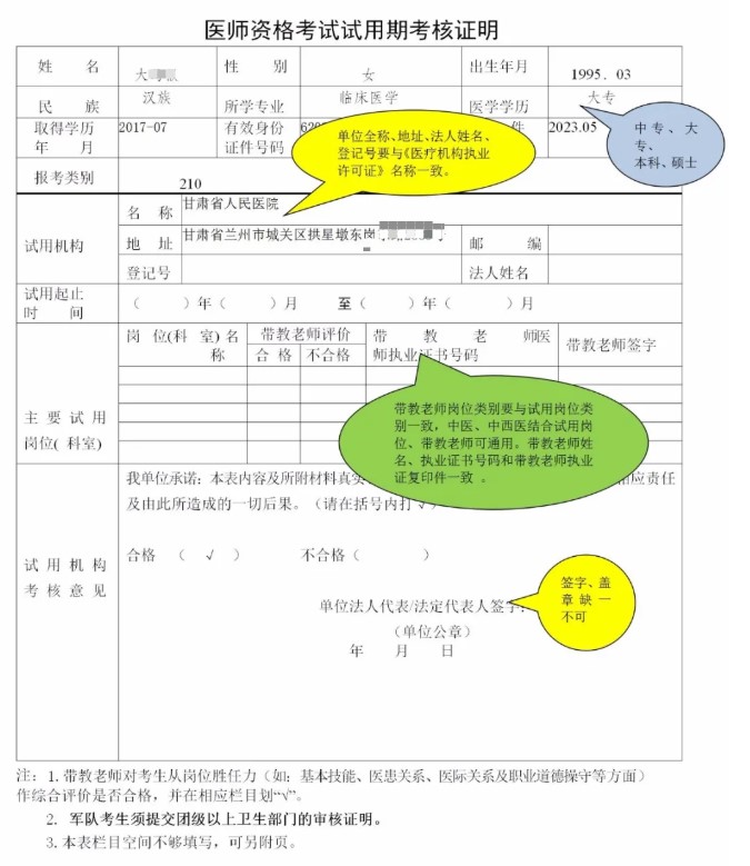 試用期考核證明 試用期考核證明