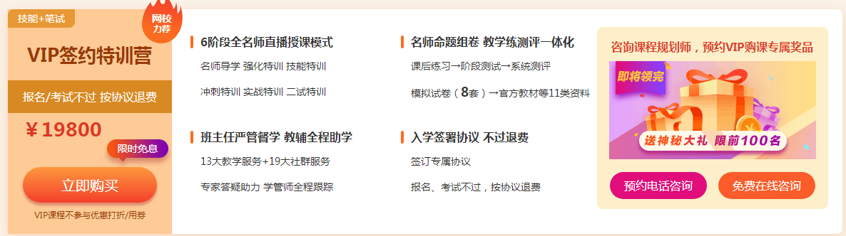 VIP簽約特訓(xùn)營 VIP簽約特訓(xùn)營