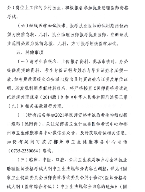 郴州醫(yī)師現(xiàn)場(chǎng)審核其他 郴州醫(yī)師現(xiàn)場(chǎng)審核其他