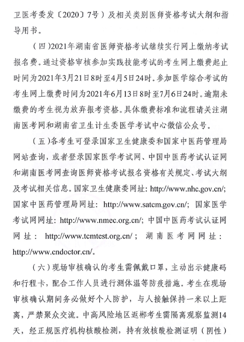 醫(yī)師資格考試 醫(yī)師資格考試