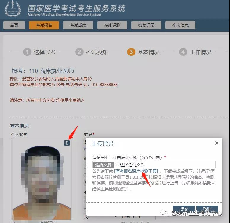 包頭市2021年醫(yī)師資格考試報(bào)名照片上傳要求1 包頭市2021年醫(yī)師資格考試報(bào)名照片上傳要求1