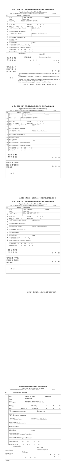 港澳臺(tái)醫(yī)師資格考試 港澳臺(tái)醫(yī)師資格考試