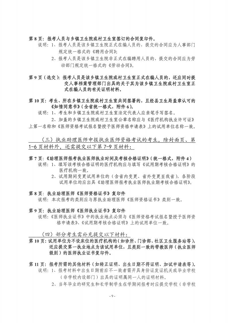 粵醫(yī)考辦202101關(guān)于做好2021年我省醫(yī)師資格考試報(bào)名等有關(guān)工作的通知_08 粵醫(yī)考辦202101關(guān)于做好2021年我省醫(yī)師資格考試報(bào)名等有關(guān)工作的通知_08