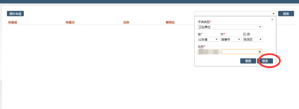 淄博單位增補(bǔ)5 淄博單位增補(bǔ)5