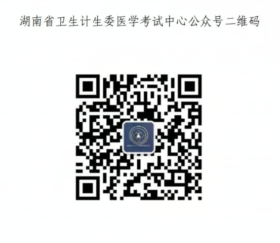 湖南醫(yī)師微信公眾號 湖南醫(yī)師微信公眾號